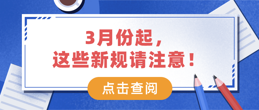 3月份起，这些新规物流人请注意！