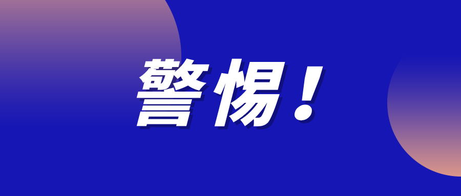 驾考包过？无需本人到场？清远有人“中招”了……