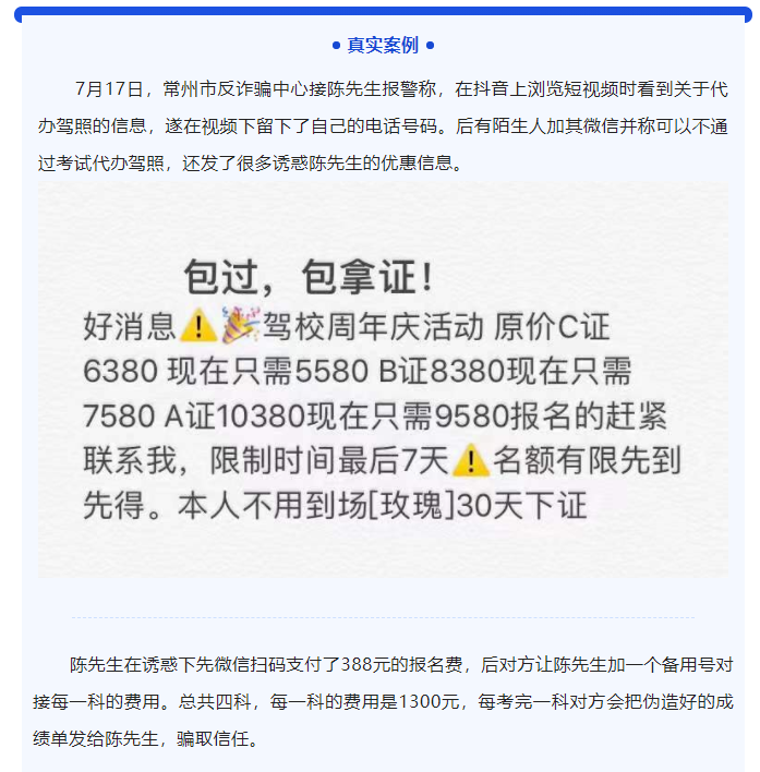 警惕冒充驾校以“代考、代办”为由实施的诈骗