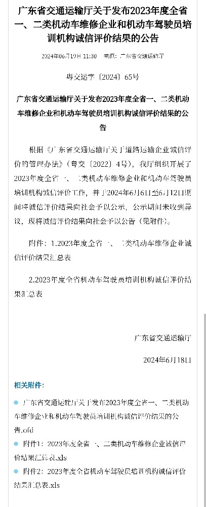 清远粤通驾校获得2023年度全省驾驶员培训机构企业诚信评价AAAA级